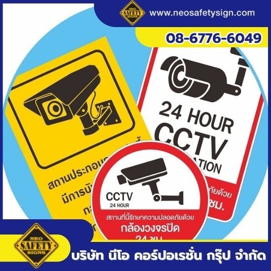 รับผลิตป้าย CCTV ตามแบบ รับผลิตป้าย CCTV ตามแบบ