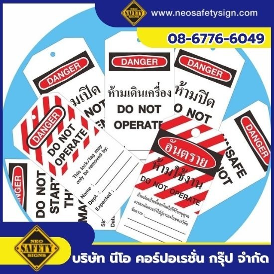 โรงงานผลิตป้ายความปลอดภัย - NEO SAFETY SIGN - รับผลิตป้าย TAGS