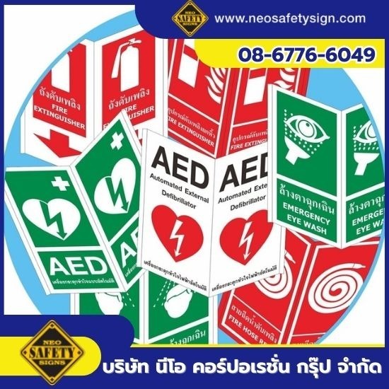 โรงงานผลิตป้ายความปลอดภัย - NEO SAFETY SIGN - รับทำป้ายเเบบพับทรงสามเหลี่ยม