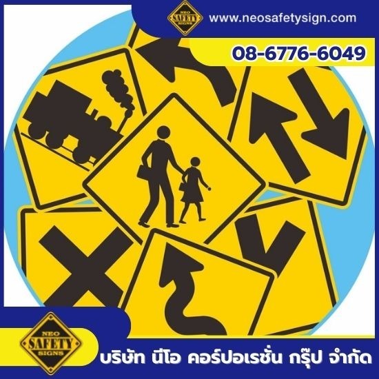 โรงงานผลิตป้ายความปลอดภัย - NEO SAFETY SIGN - โรงงานผลิตป้ายจราจร-ป้ายเตือน