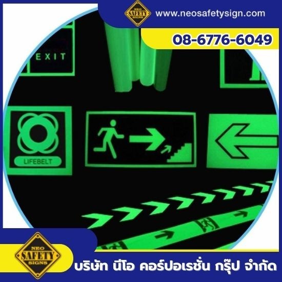 โรงงานผลิตป้ายความปลอดภัย - NEO SAFETY SIGN - ป้ายเรืองแสงสั่งทำ