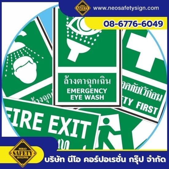 โรงงานผลิตป้ายความปลอดภัย - NEO SAFETY SIGN - จำหน่ายป้ายสภาวะความปลอดภัย