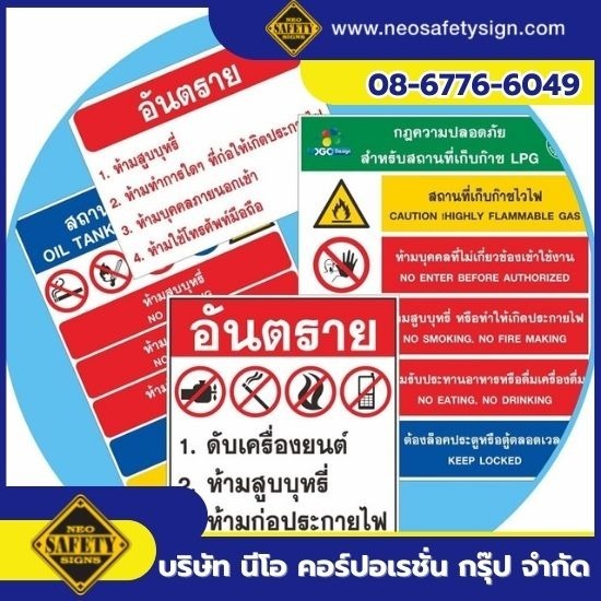 โรงงานผลิตป้ายความปลอดภัย - NEO SAFETY SIGN - ป้ายสำหรับพื้นที่จัดเก็บสารไวไฟ และวัตถุอันตราย