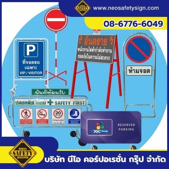 ขายส่งอุปกรณ์ความปลอดภัยงานจราจร