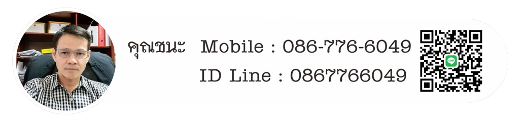 สอบถามรายละเอียดและสั่งซื้อป้ายเซฟตี้