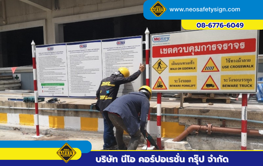 รับติดตั้งป้ายจราจรในโรงงาน