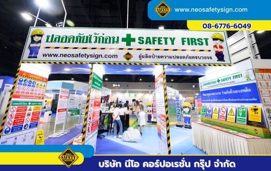 จำหน่ายป้ายความปลอดภัยมาตรฐาน