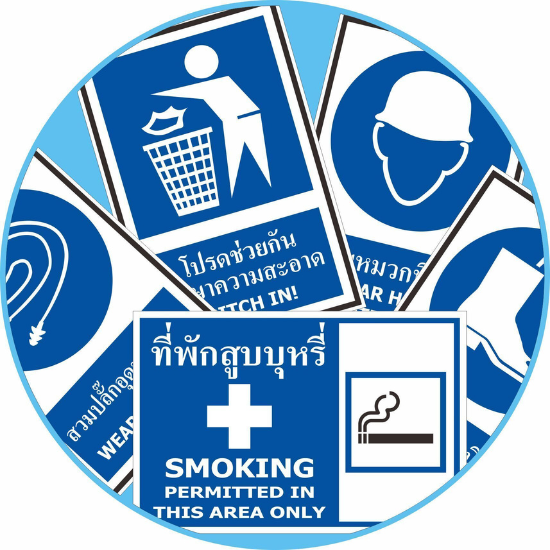 ป้ายเตือนในโรงงาน